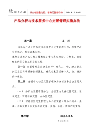 分析中心定置管理规定(设备)[1]