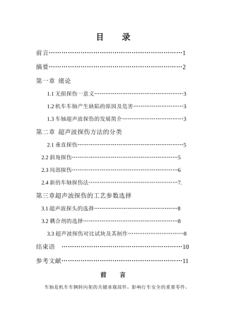 机车车轴超声波探伤工艺zzz