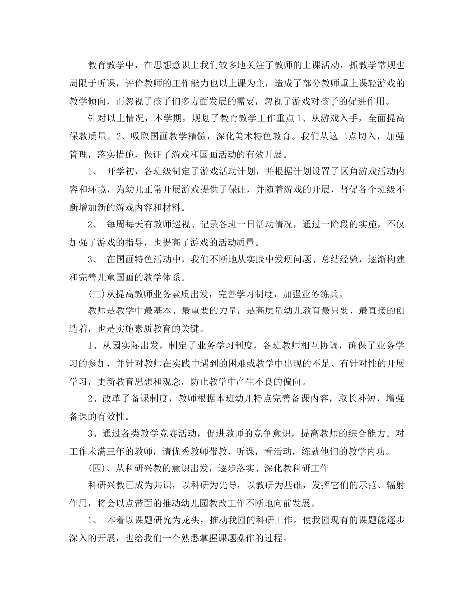 幼儿园业务学习总结范文 _第3页
