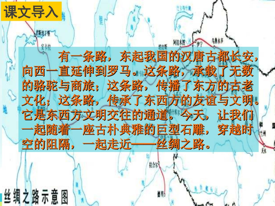 丝绸之路 ()_第2页