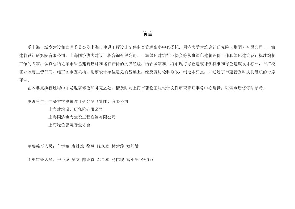 公共建筑绿色设计施工图审查要点_第3页