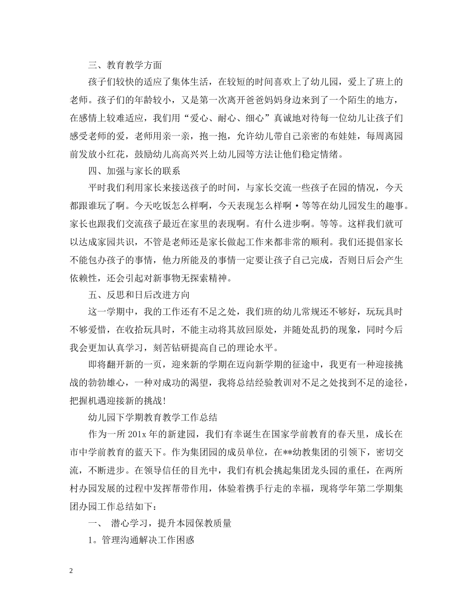 幼儿园下学期教育教学工作总结 _第2页