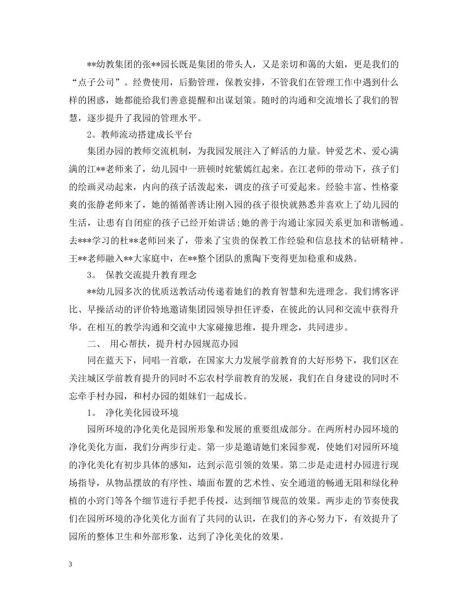 幼儿园下学期教育教学工作总结 _第3页