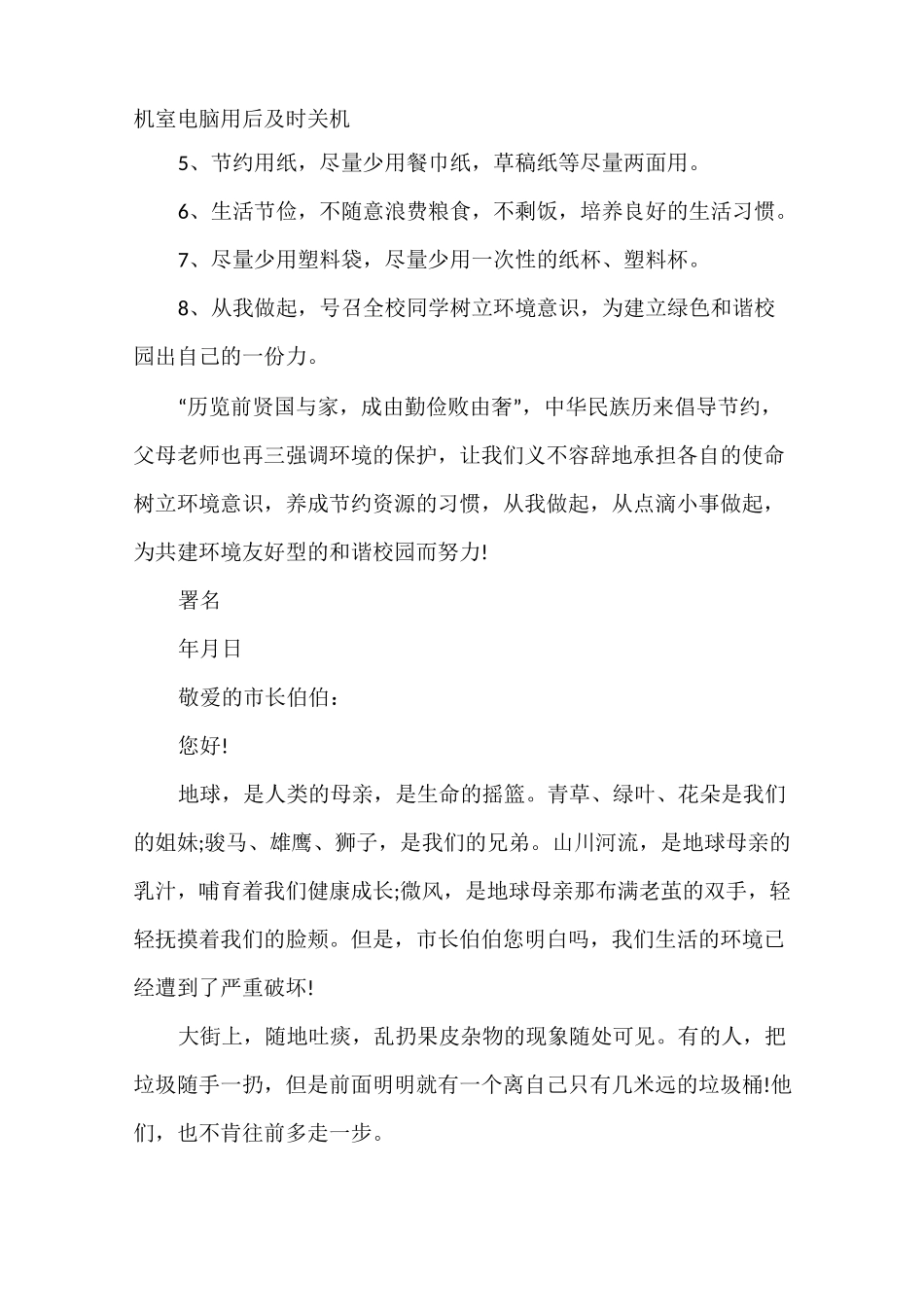环境保护倡议书范文_第2页