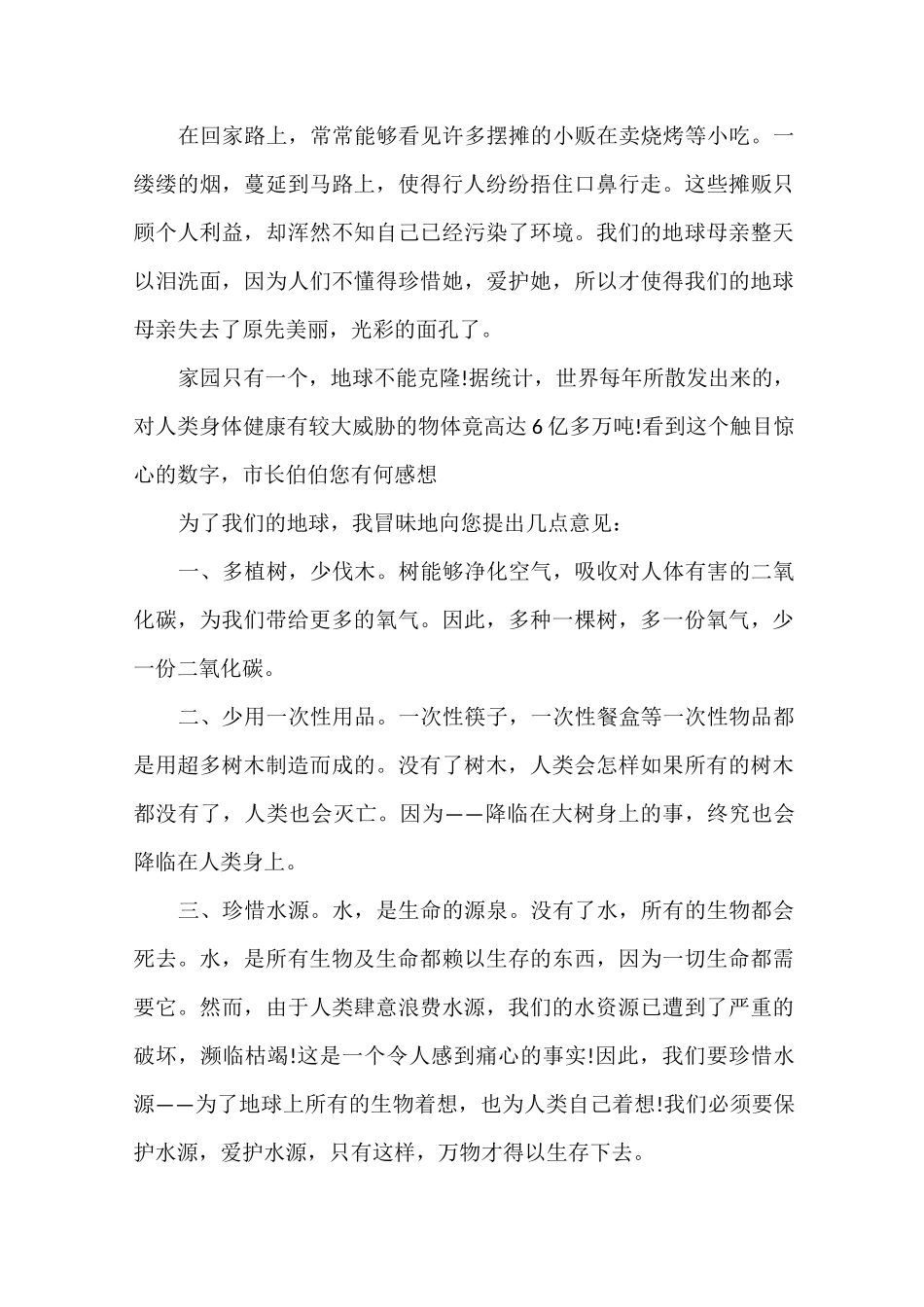 环境保护倡议书范文_第3页