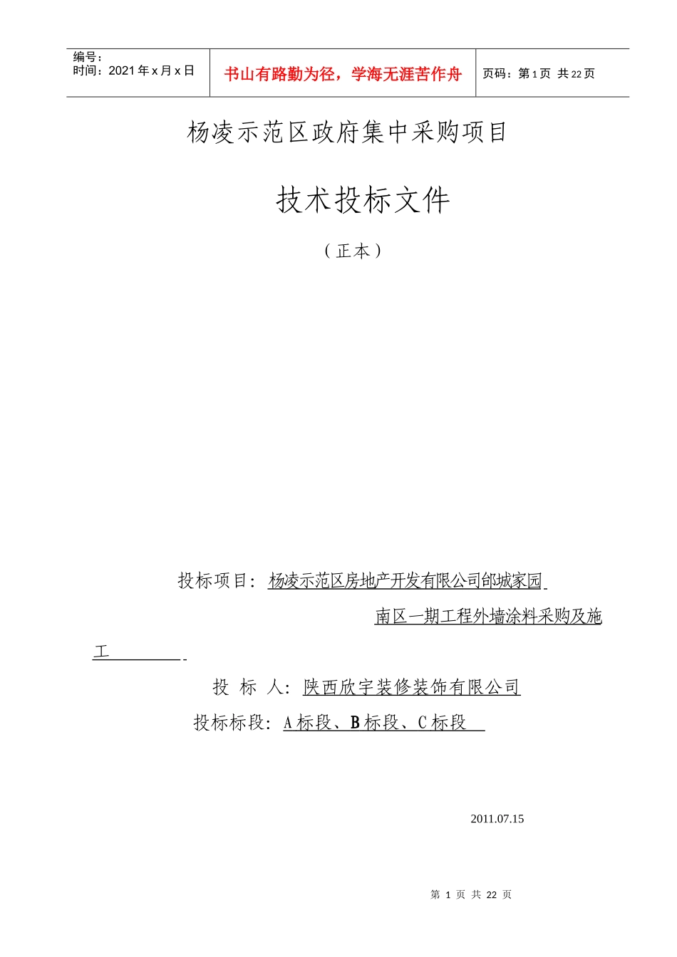 装修装饰工程技术标_第1页