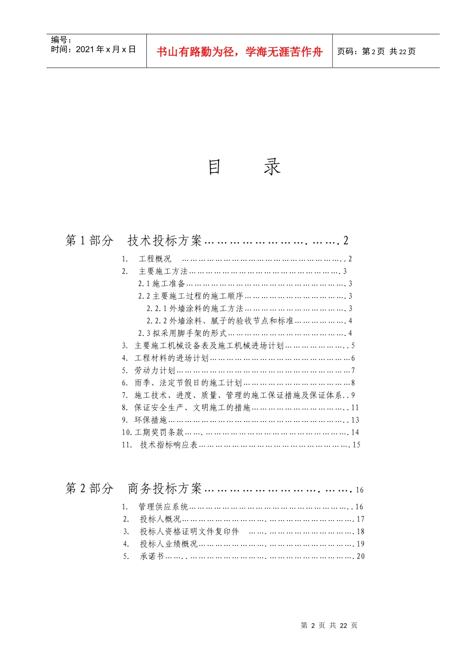 装修装饰工程技术标_第2页