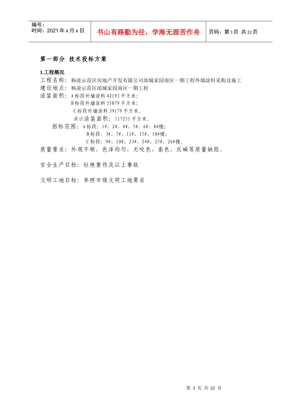 装修装饰工程技术标_第3页