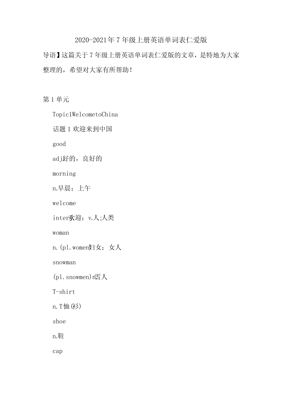 2020-2021年7年级上册英语单词表仁爱版 _第1页