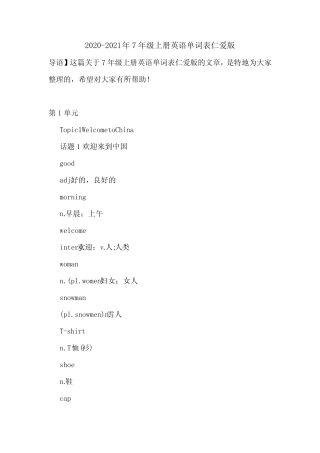 2020-2021年7年级上册英语单词表仁爱版 