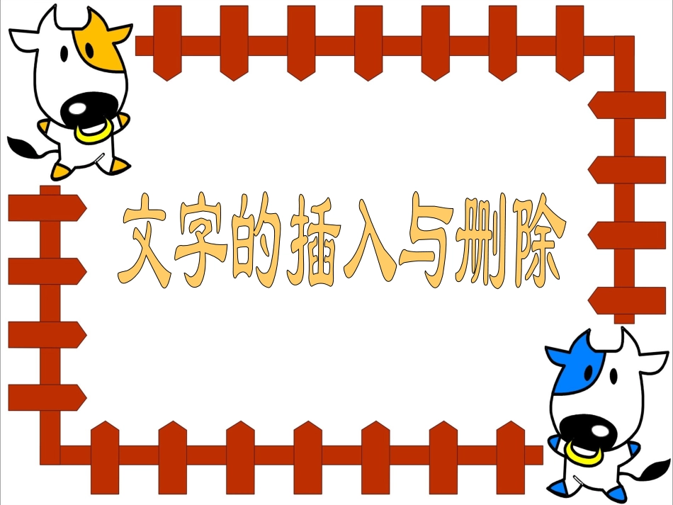 错别字无初藏身_第1页