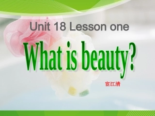 公开课Lesson1Whatisbeauty