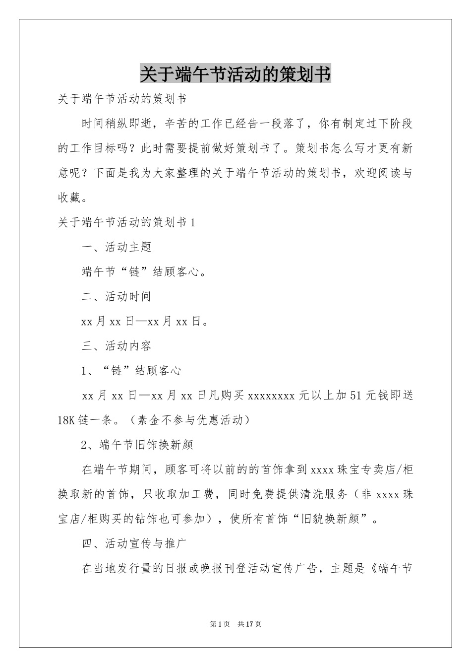 关于端午节活动的策划书_第1页