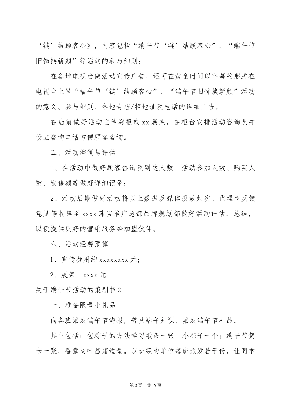关于端午节活动的策划书_第2页