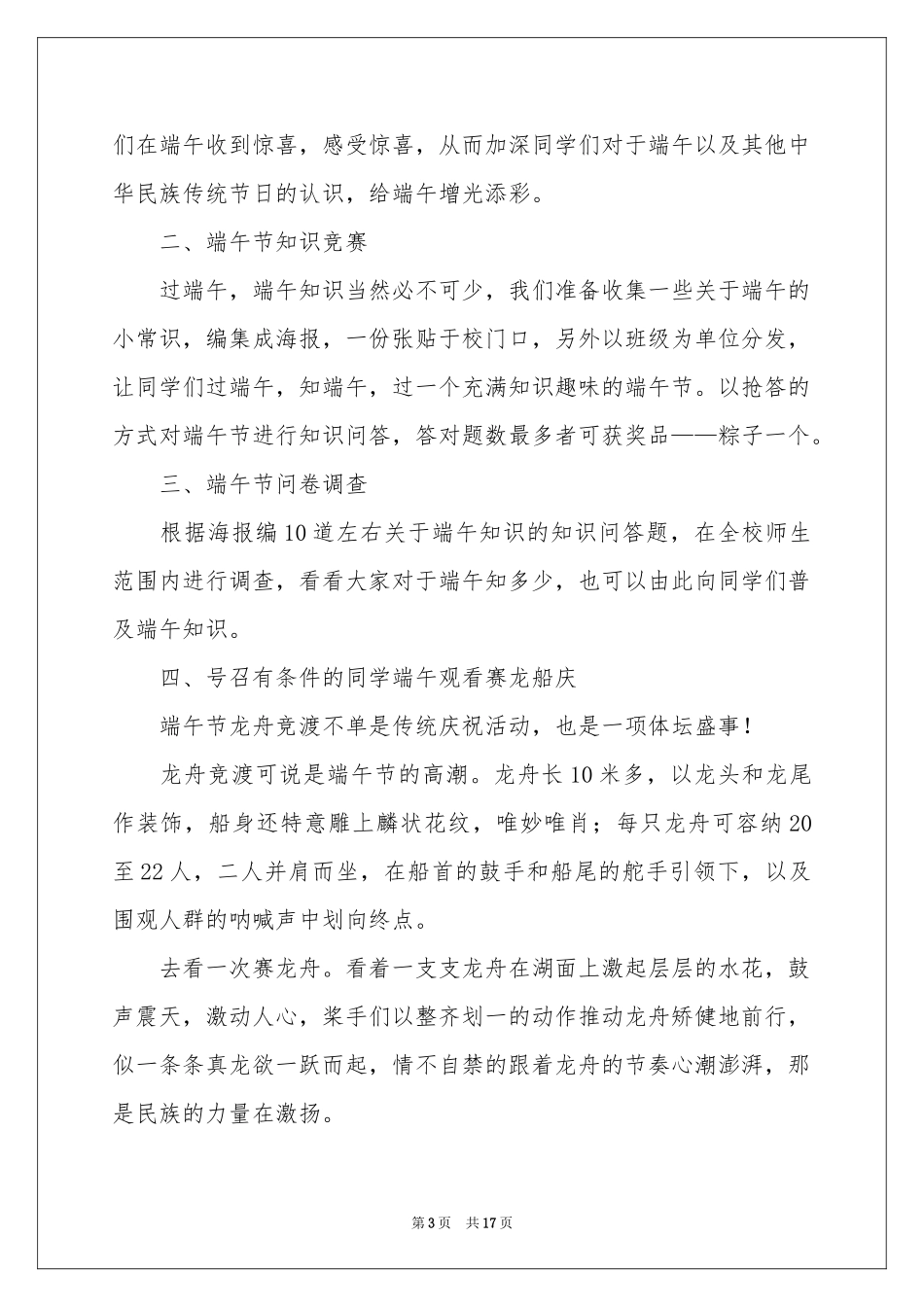 关于端午节活动的策划书_第3页
