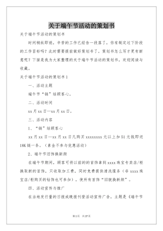 关于端午节活动的策划书