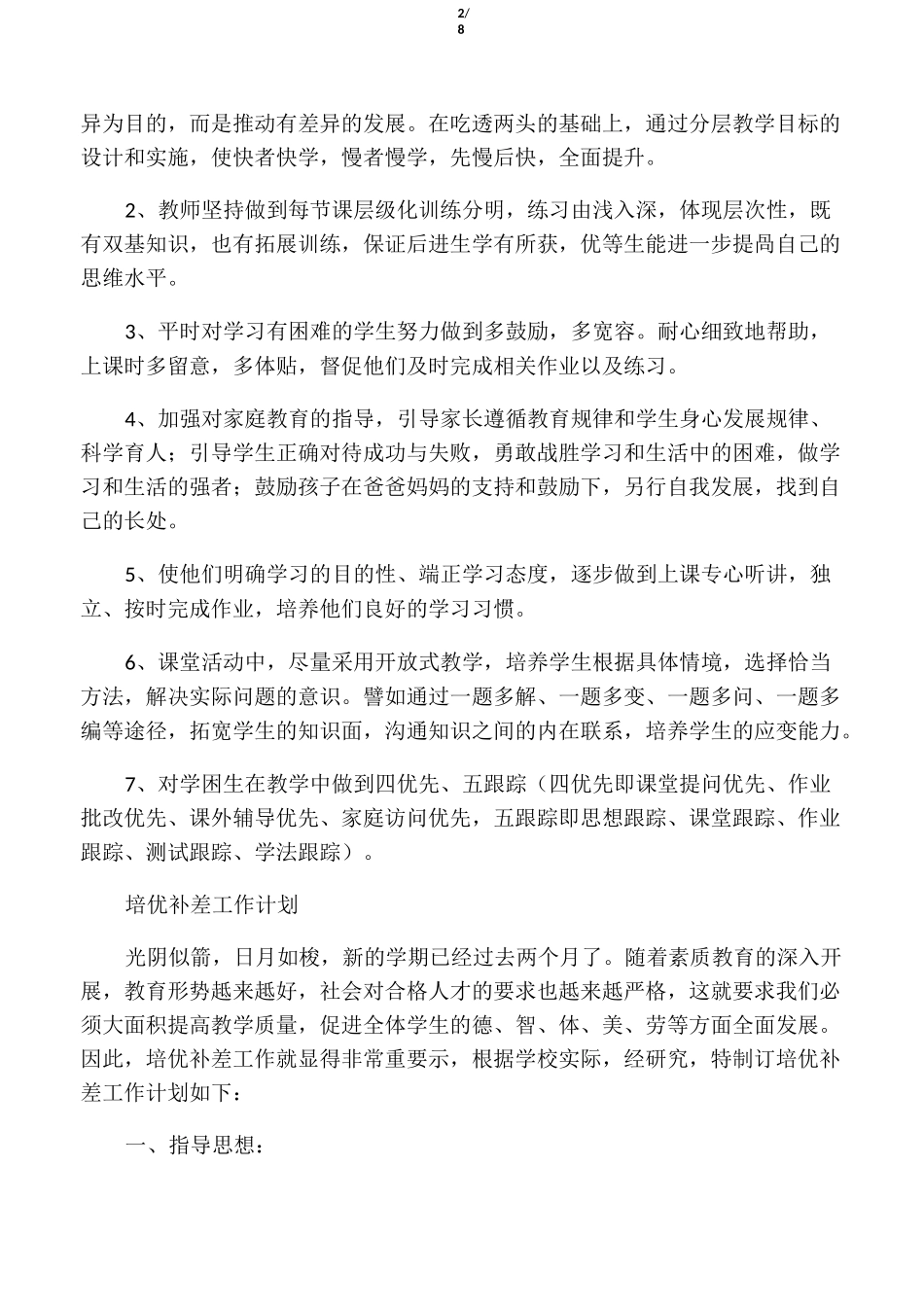 培优辅差计划_第2页