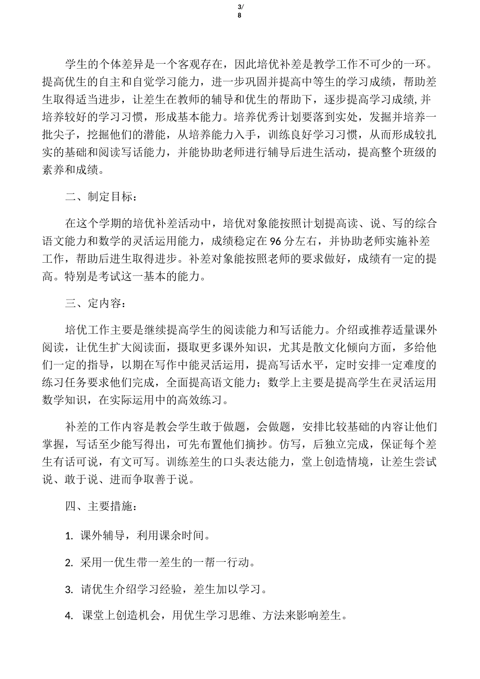 培优辅差计划_第3页