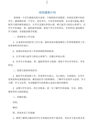 培优辅差计划