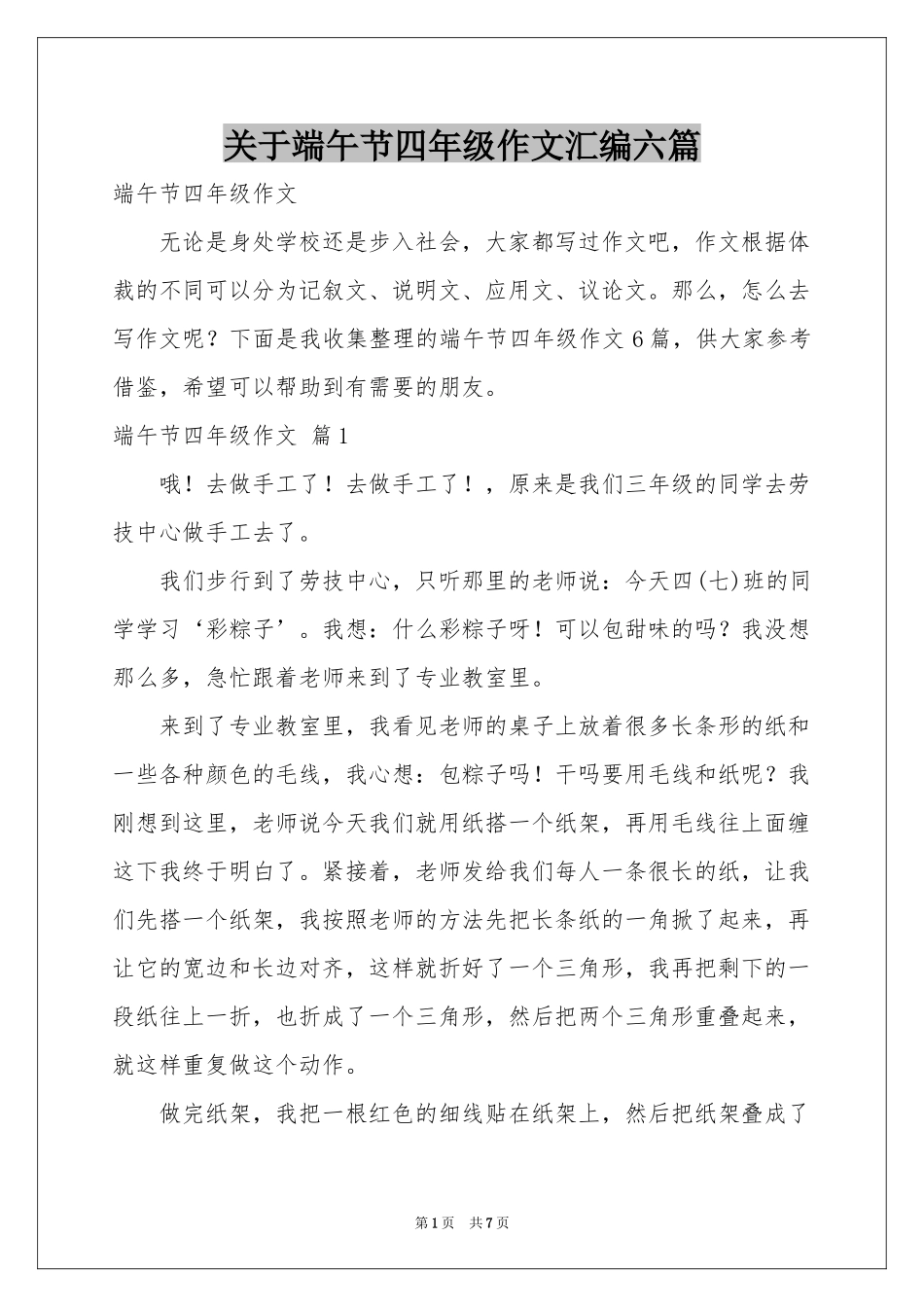 关于端午节四年级作文汇编六篇_第1页