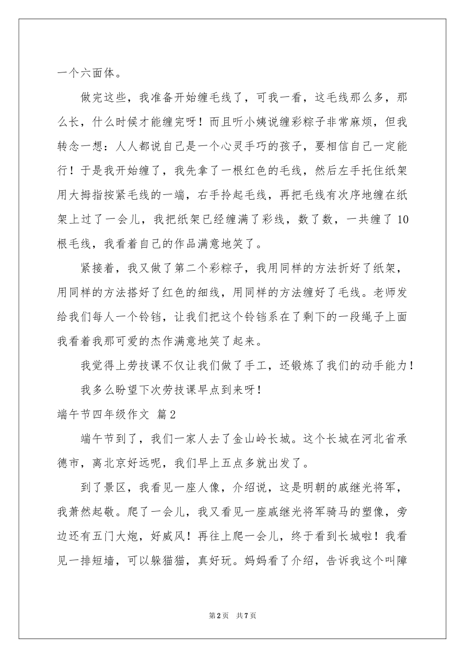 关于端午节四年级作文汇编六篇_第2页