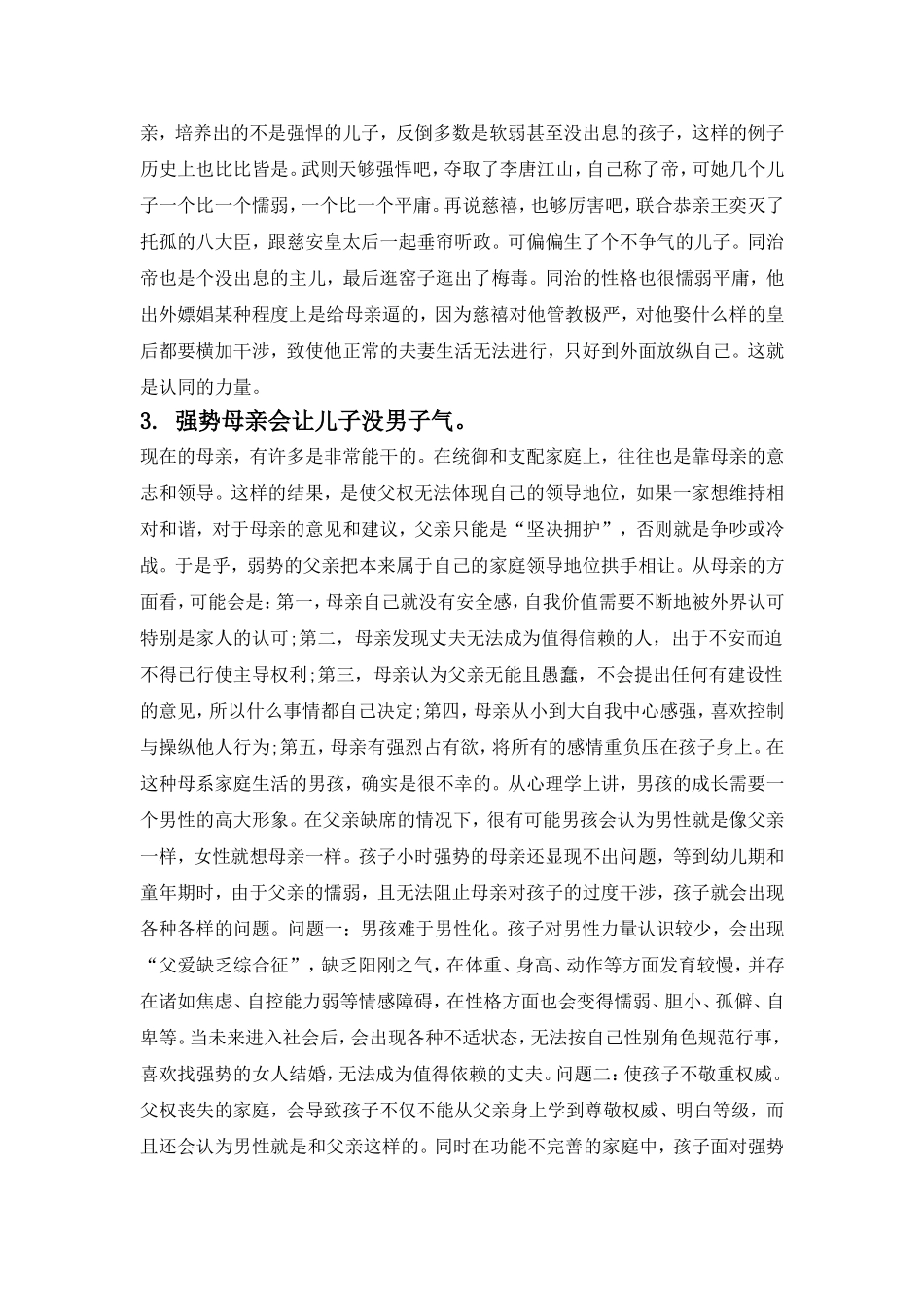母亲越强势 (2)_第2页