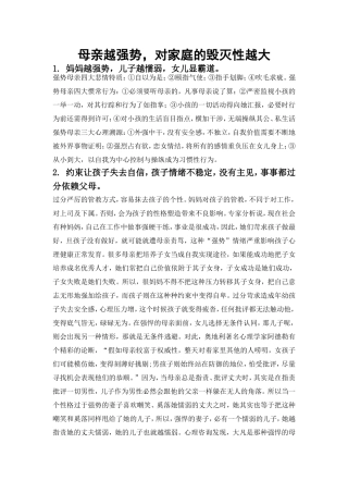 母亲越强势 (2)