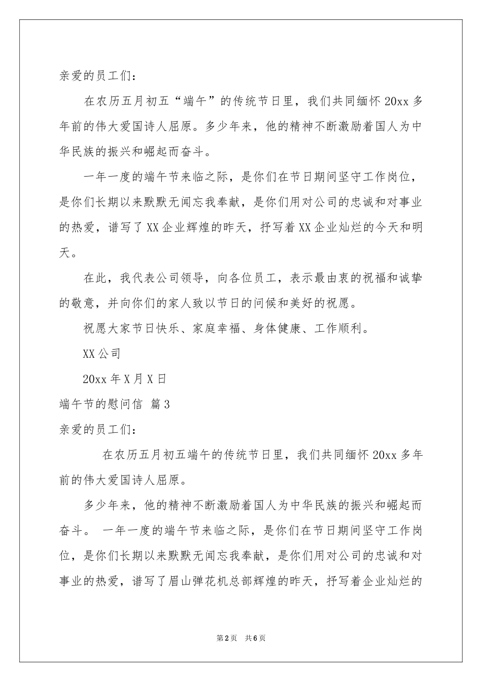 关于端午节的慰问信合集七篇_第2页