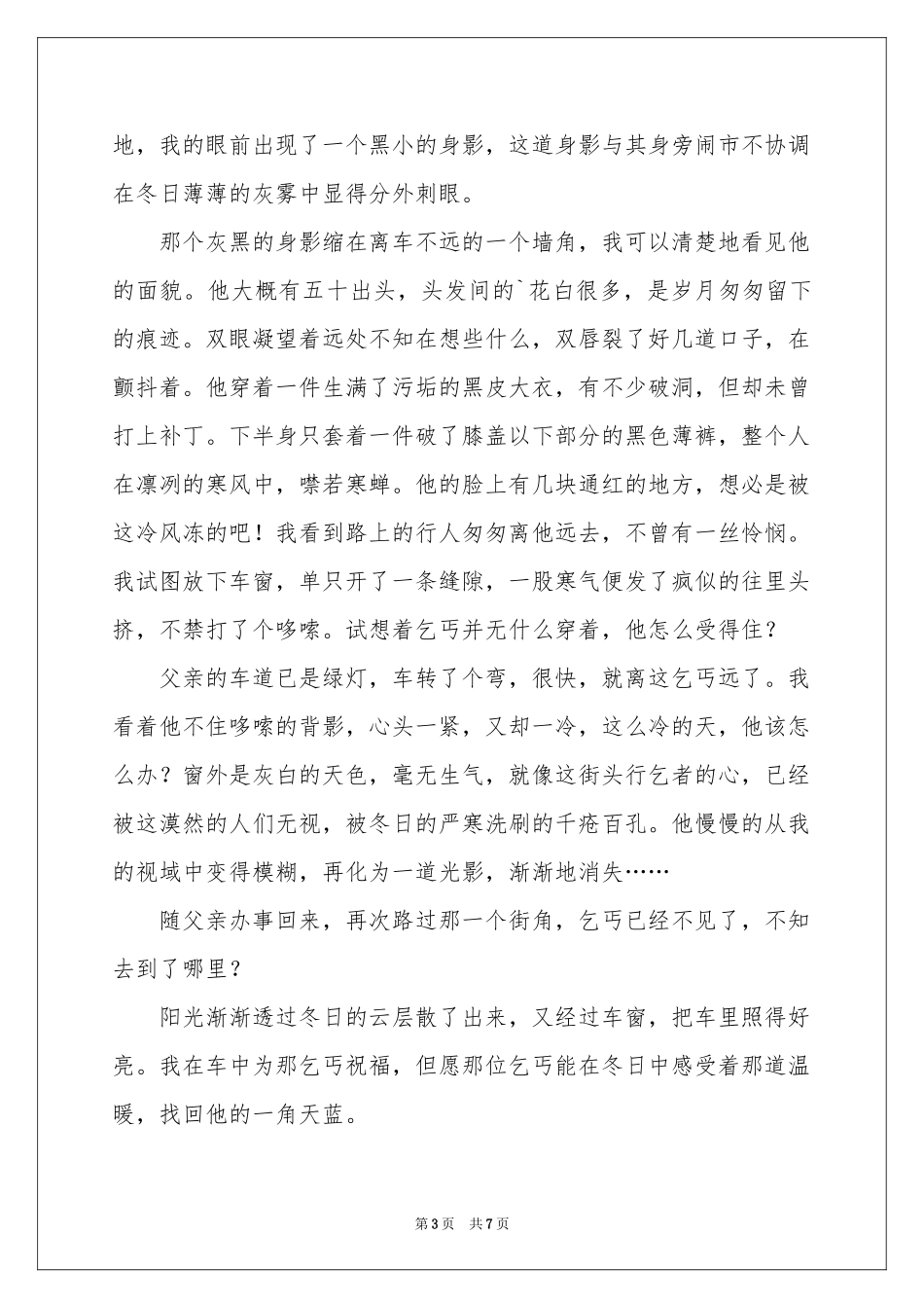 关于窗外的记叙文_第3页