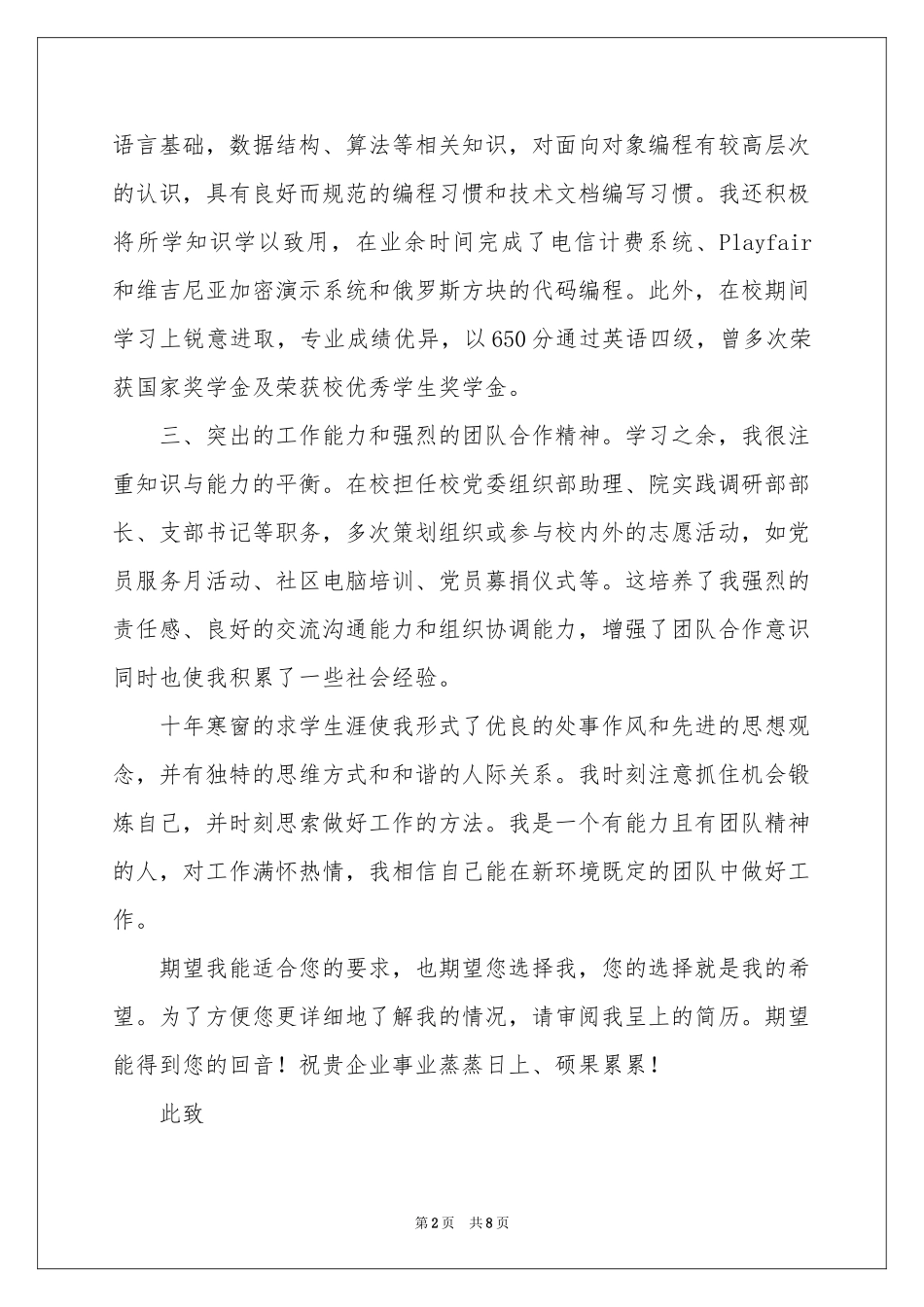 关于程序员求职信集合六篇_第2页