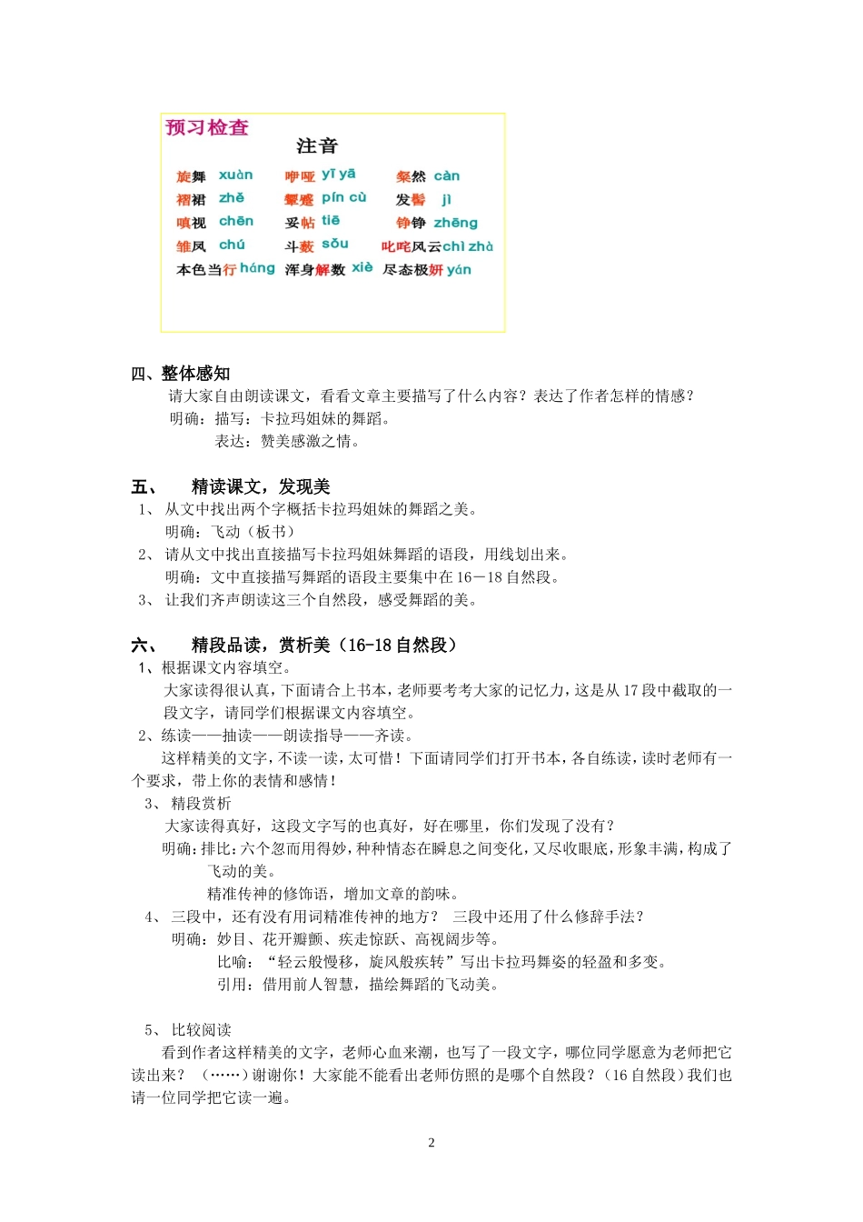 观舞记教案 (2)_第2页