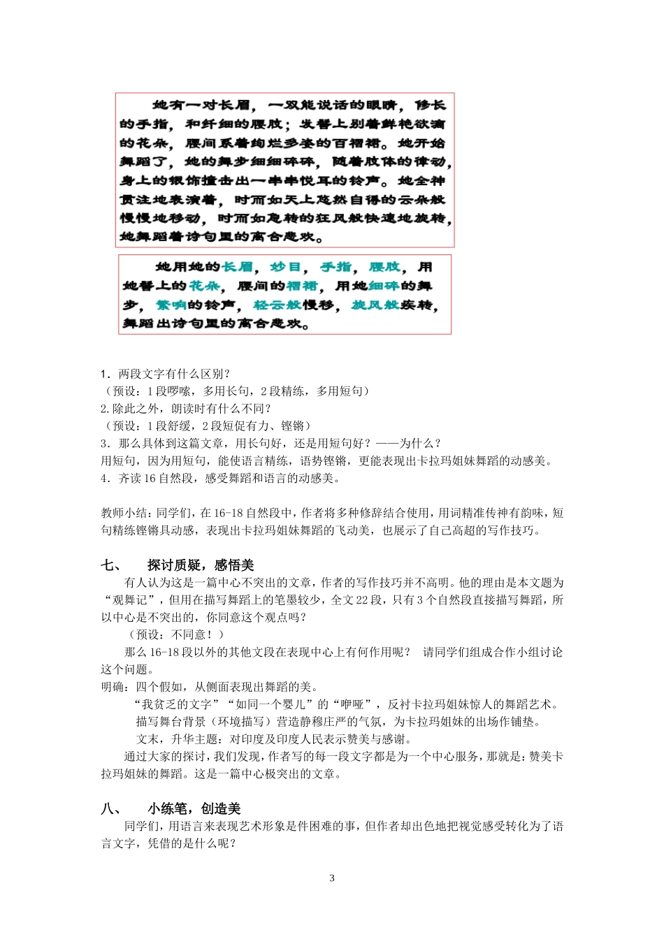 观舞记教案 (2)_第3页