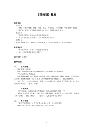 观舞记教案 (2)