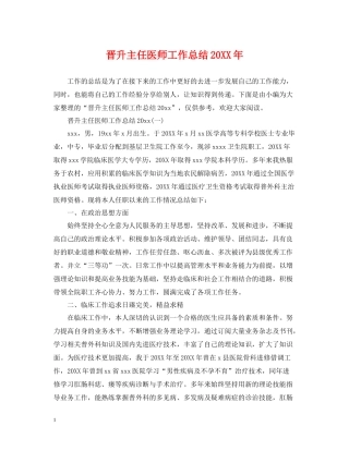 晋升主任医师工作总结