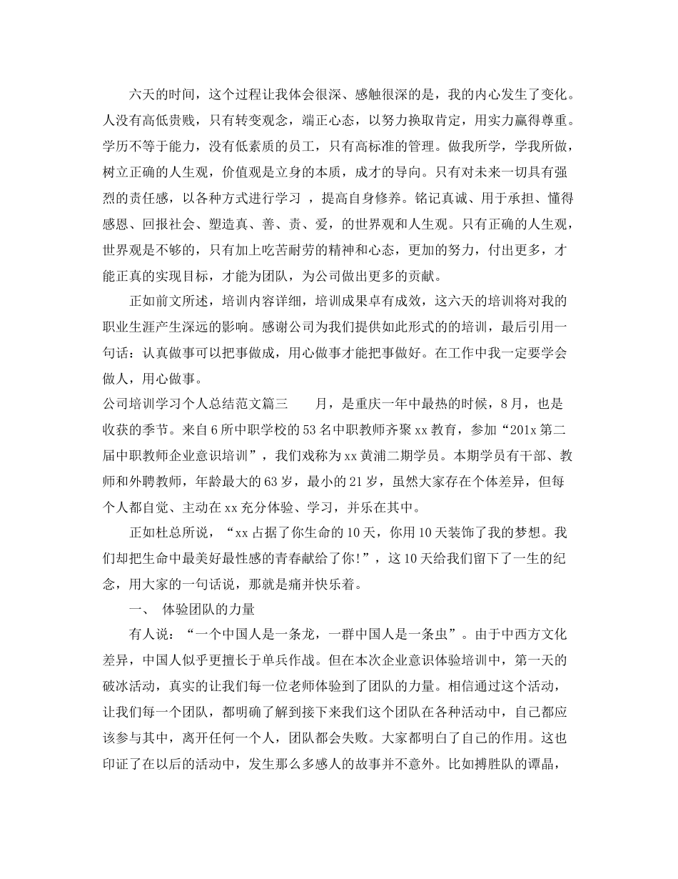 公司培训学习个人总结例文_第3页