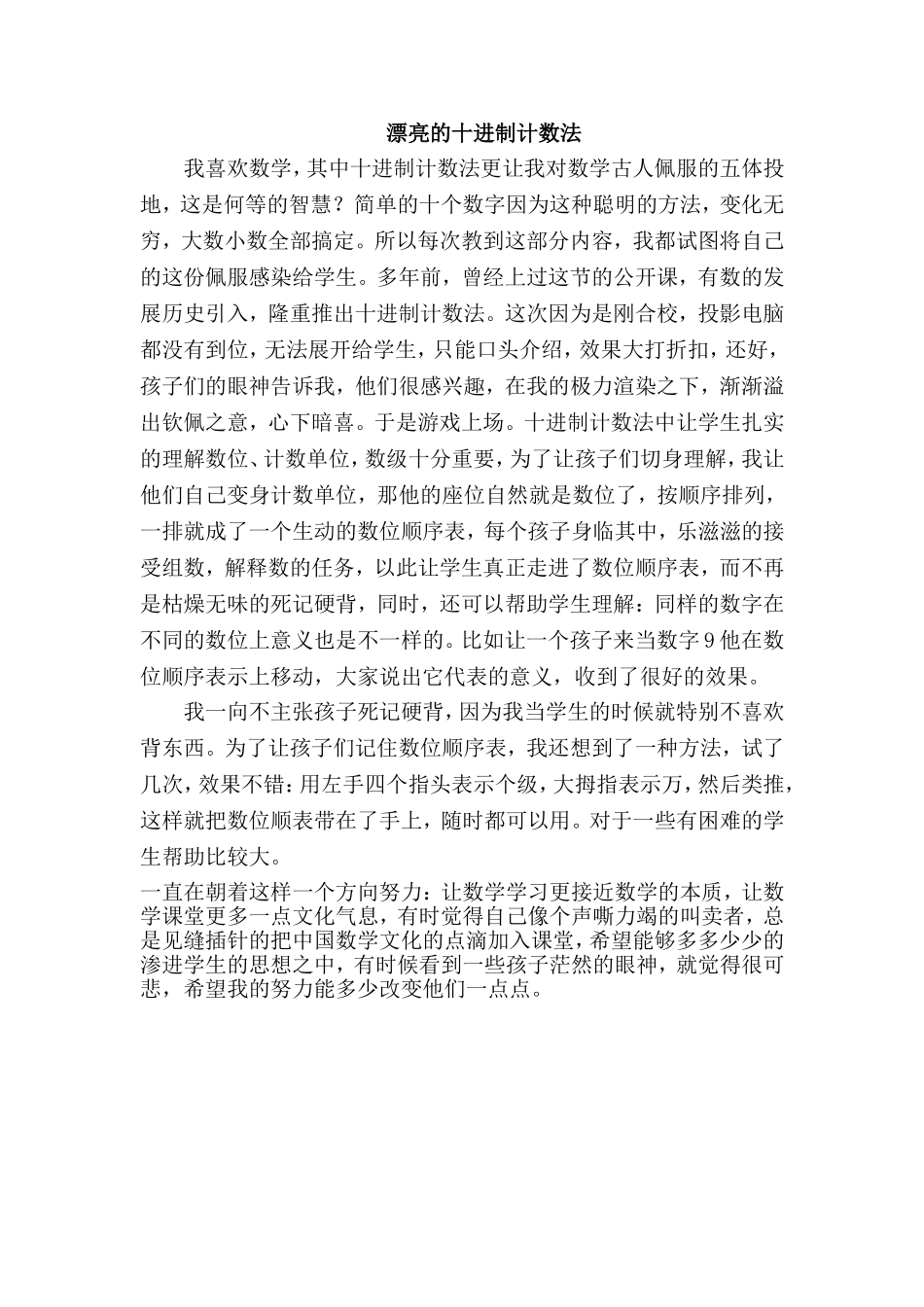 漂亮的十进制计数法_第1页