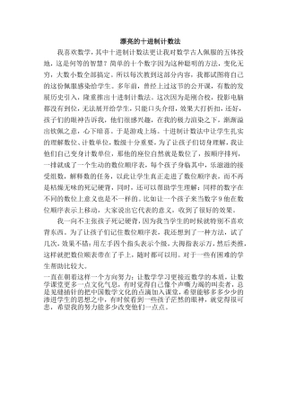 漂亮的十进制计数法