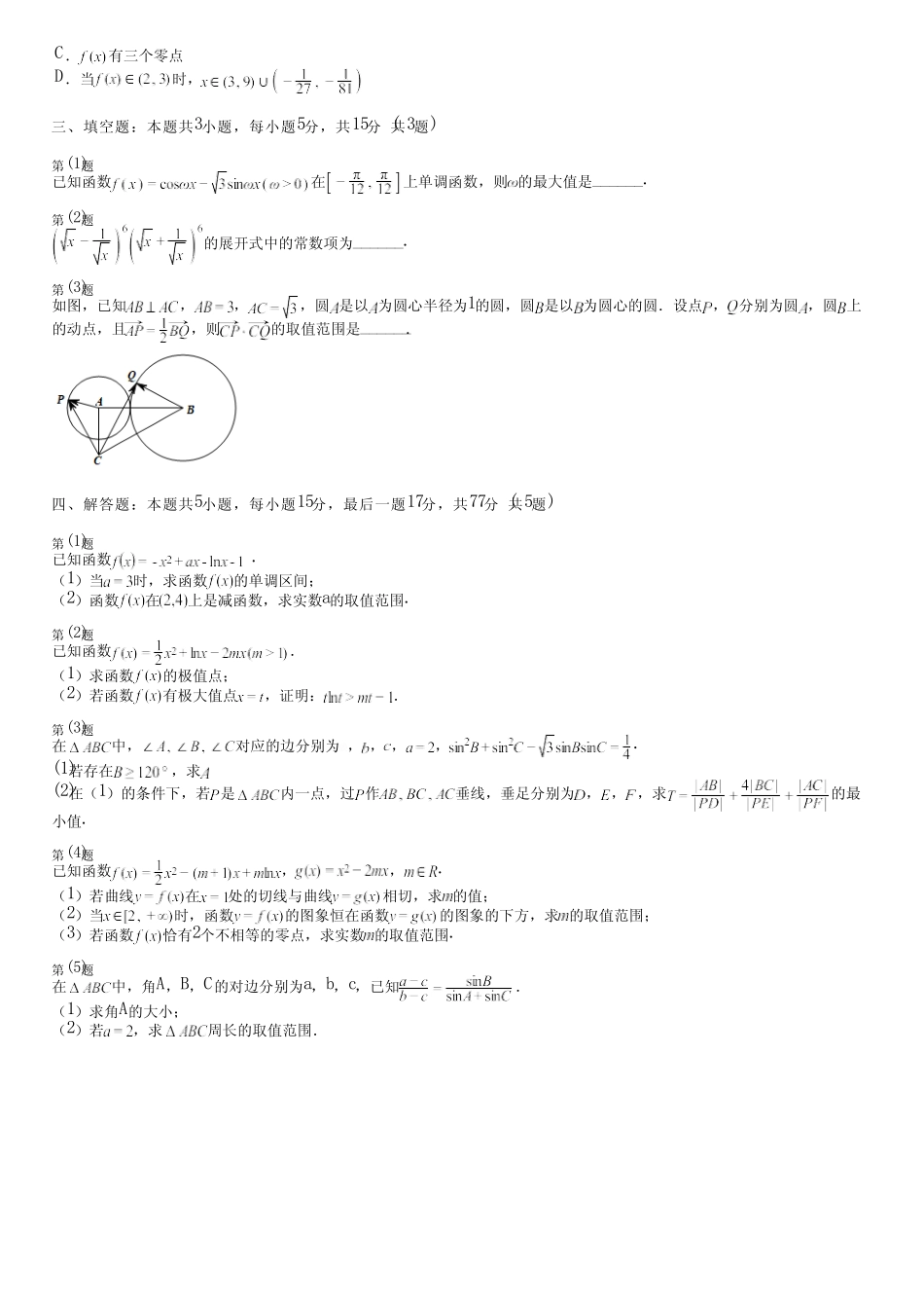 广东省汕尾市(新版)2024高考数学人教版质量检测(评估卷)完整试卷_第2页