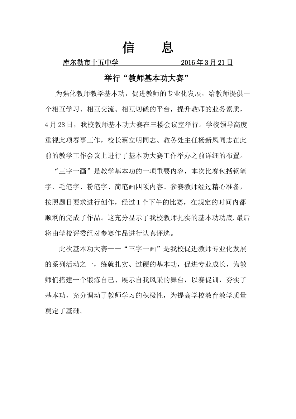 三字一画信息_第1页