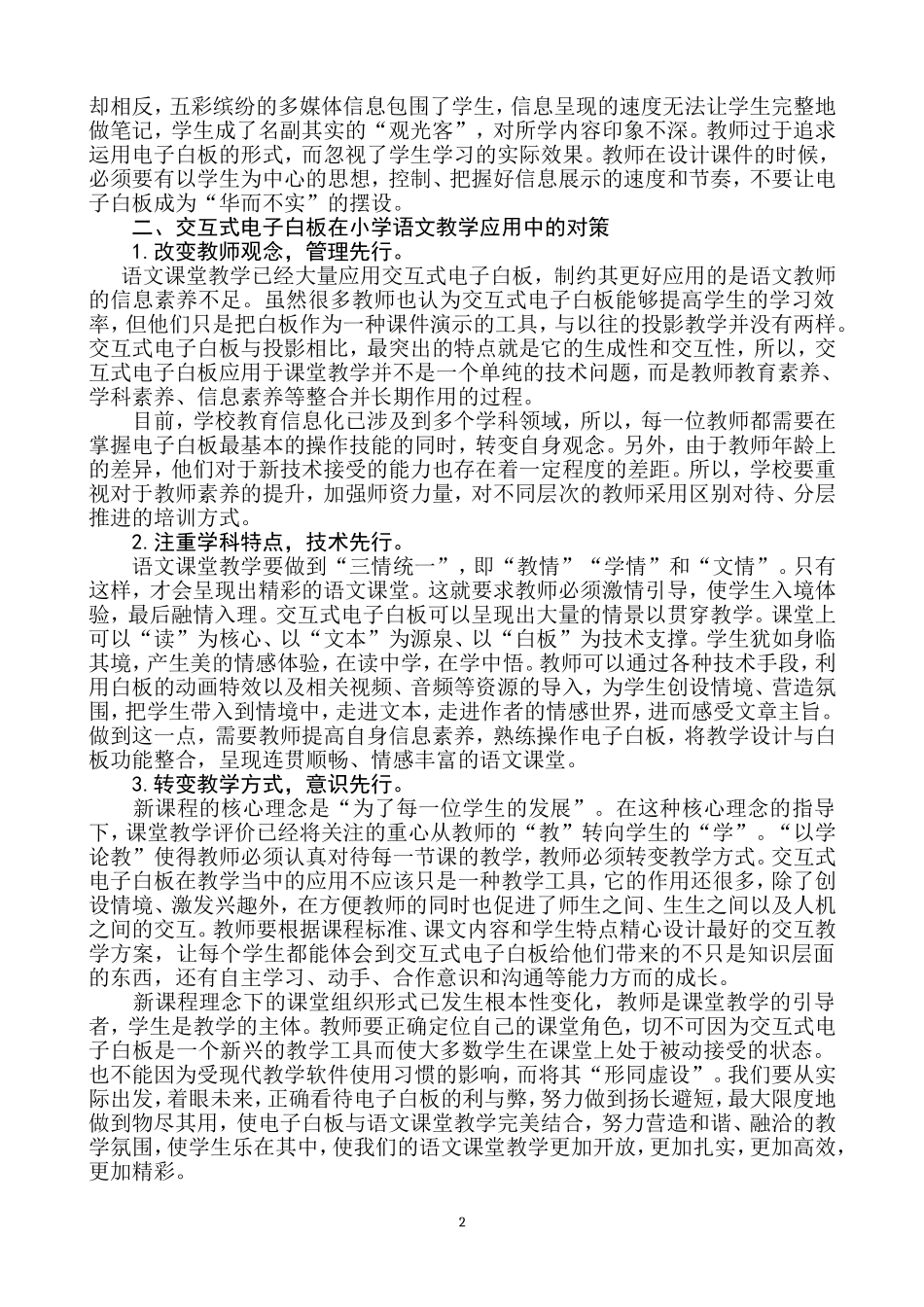 交互式电子白板在小学语文教学应用中_第2页