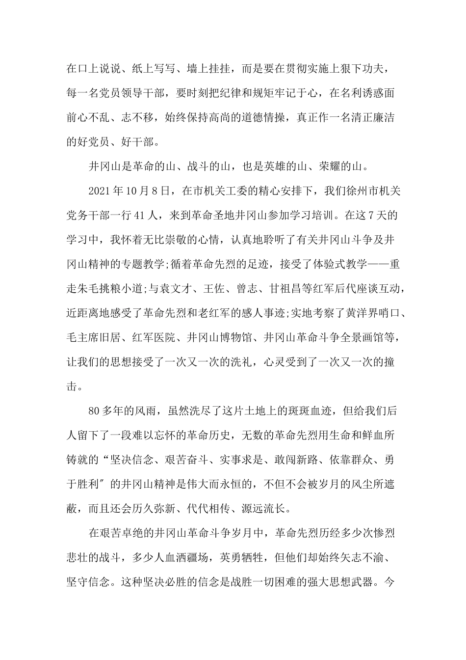 井冈山学习心得体会范文_第3页