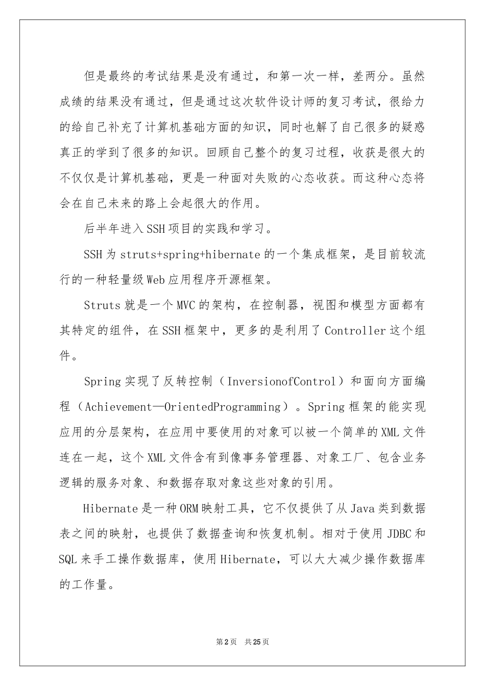 关于程序员年度工作参考总结范本汇编9篇_第2页