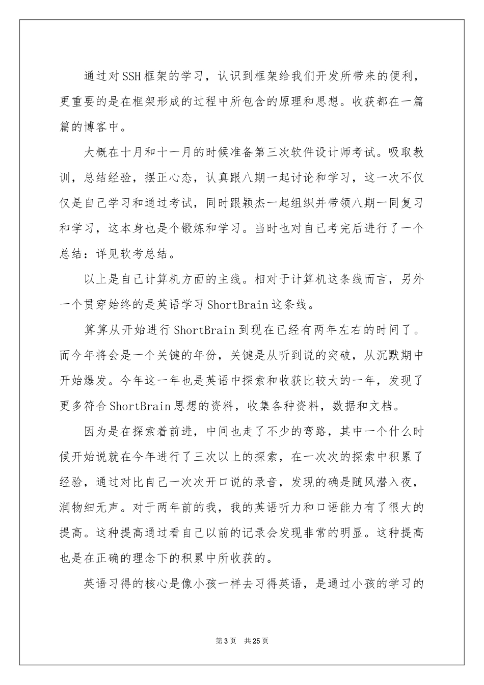 关于程序员年度工作参考总结范本汇编9篇_第3页