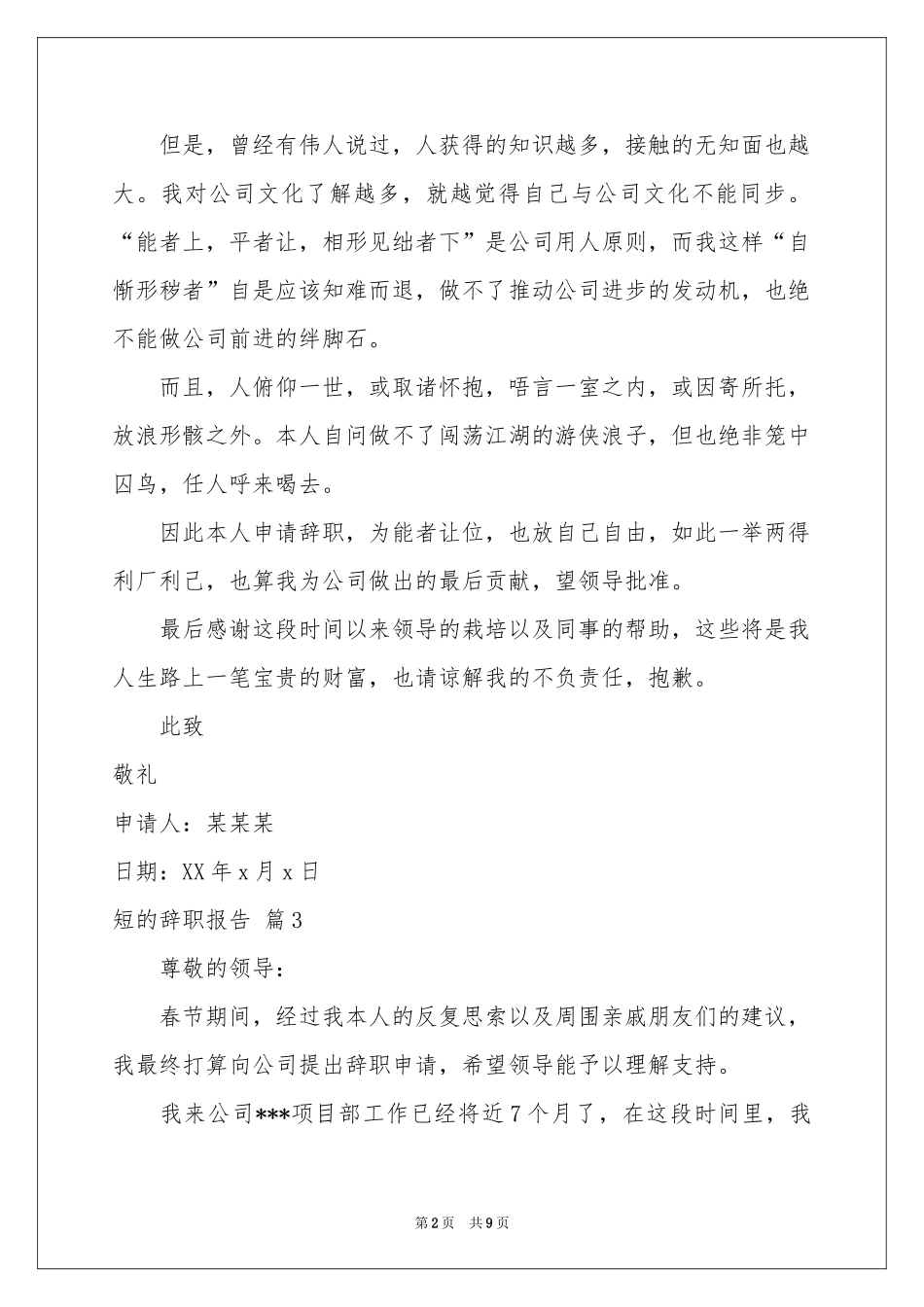 关于短的辞职报告模板汇编10篇_第2页
