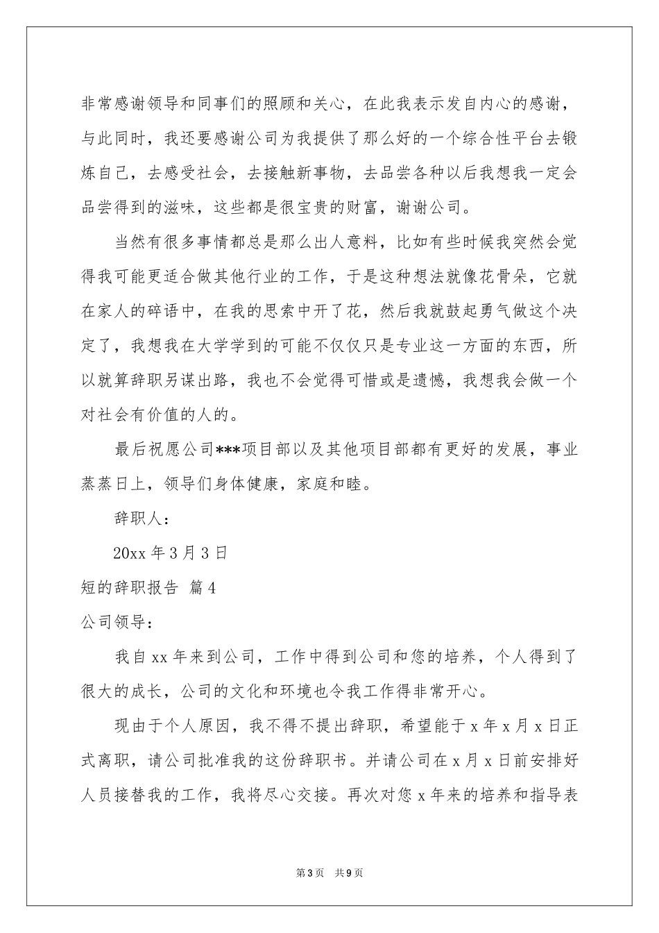关于短的辞职报告模板汇编10篇_第3页