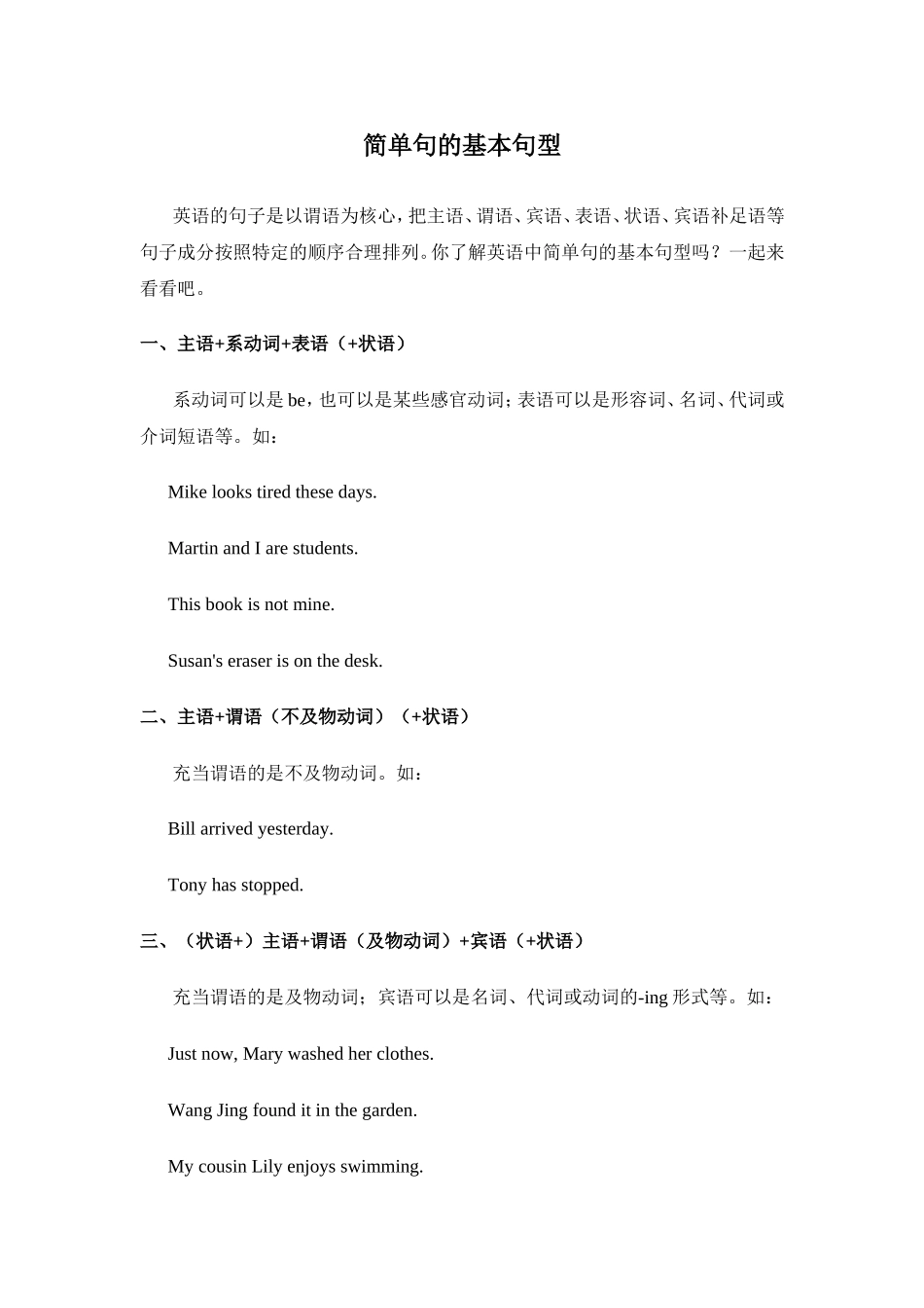 简单句的基本句型_第1页