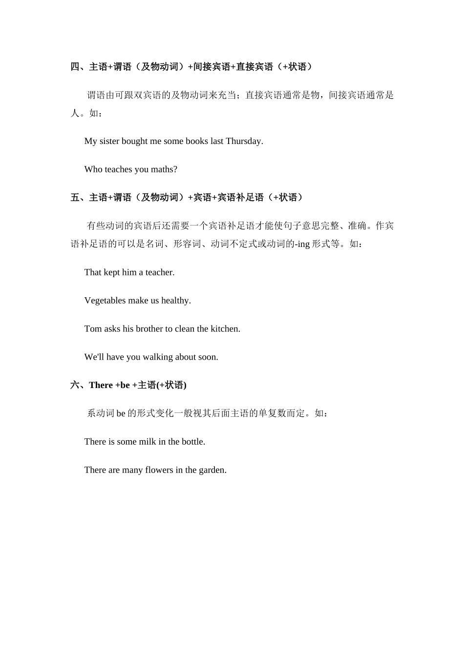简单句的基本句型_第2页