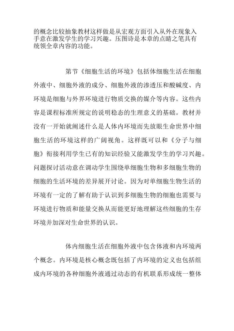 人体的内环境与稳态教学设计_第3页