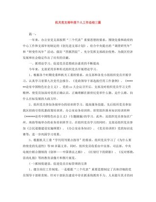 机关党支部年度个人工作总结三篇