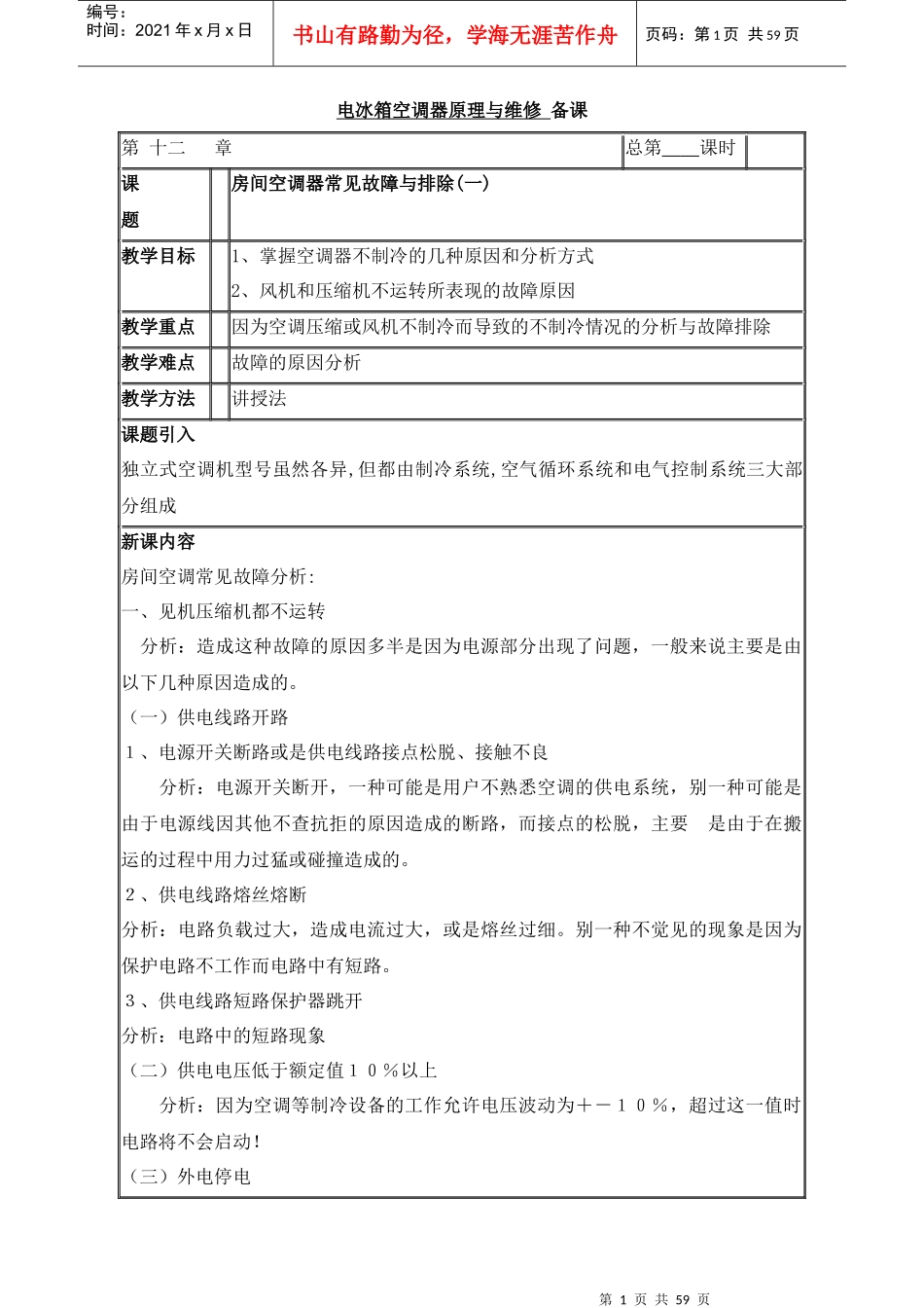 制冷与空调设备原理及维修_第1页